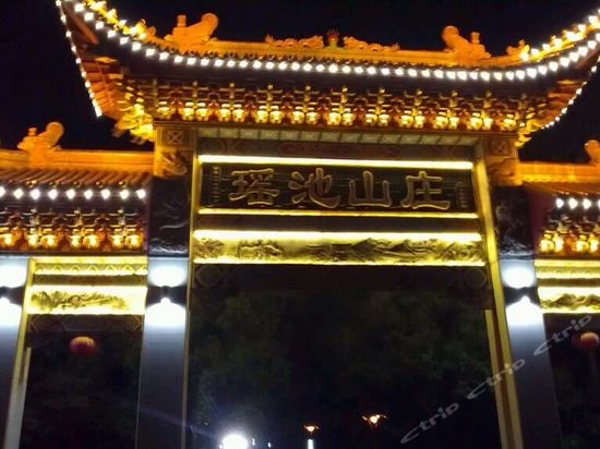 南京瑶池山庄度假村