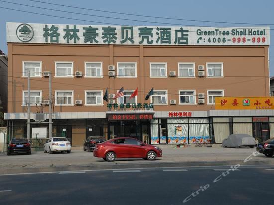格林豪泰贝壳酒店(北京通州徐辛庄店)