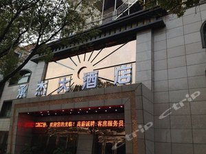 共青城最近预订酒店