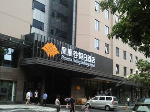 珠海凤凰谷假日酒店