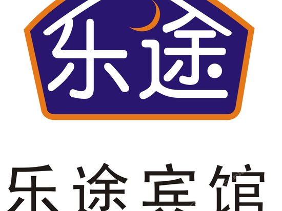 乐途宾馆(西安咸阳机场店)
