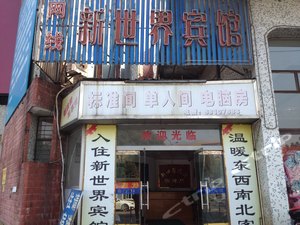 IMG_1253.JPG-杭州新世界宾馆 IMG_1253.JP