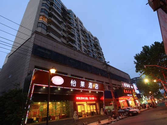 怡莱酒店(绍兴人民路店)