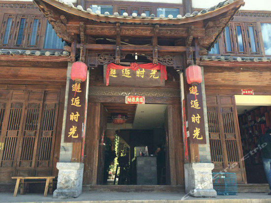 丽江邂逅时光客栈