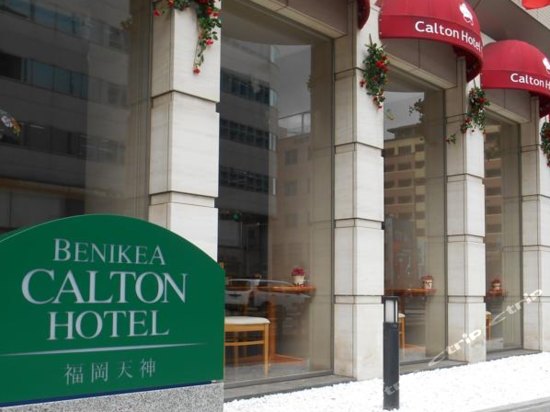 本昵客雅Calton福冈天神酒店Benikea Calton Hotel Fukuoka Tenjin