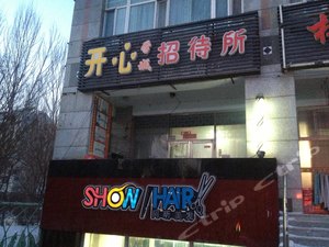 大庆老红旗牙所附近酒店