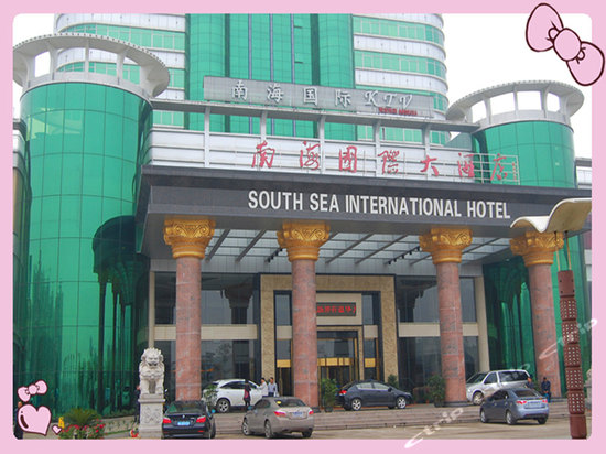 蓝山南海国际大酒店图片\房间照片\设施图片