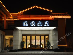 来凤凤鸣山庄