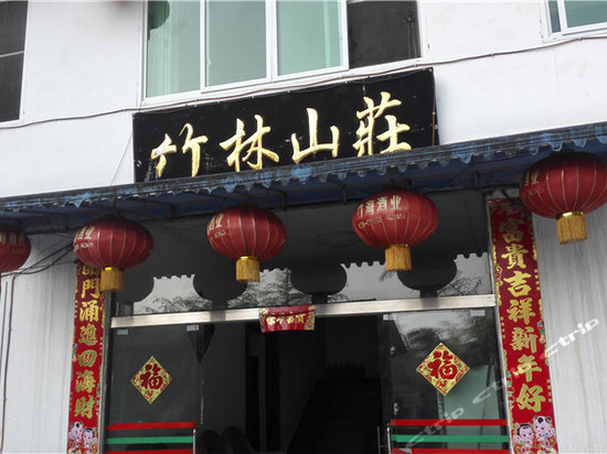 外观2-竹林蜀南竹海长宁大全攻略2逃离数学课外观山庄十九关图片