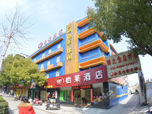 怡莱酒店(安庆步行街店)