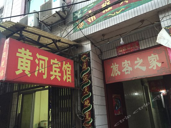 黄河宾馆(西安北山门店)