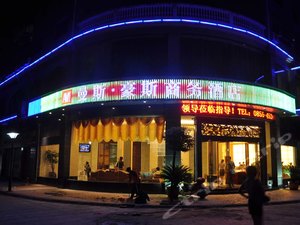 三穗曼斯豪斯商务酒店