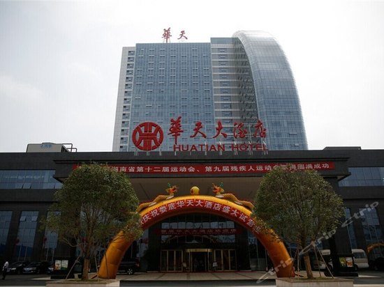 娄底华天大酒店