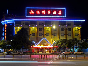 芒市沈鸭子酒店图片及房间照片