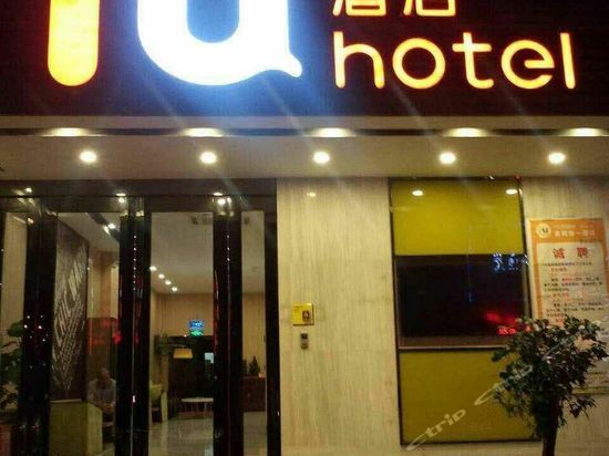 iu酒店(淮阳新一高店)