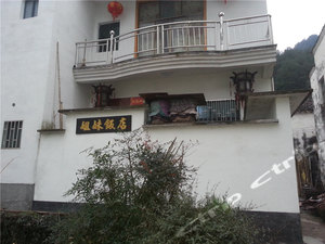 IMG_20141229_143820.jpg-婺源<em>姐妹饭店</em> IMG