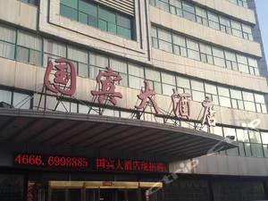 凌源国宾大酒店预订价格,联系电话\位置地址【携程酒店】