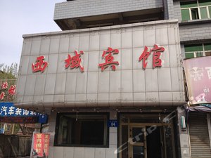 石河子西域宾馆预订价格,联系电话位置地址【携程酒店】