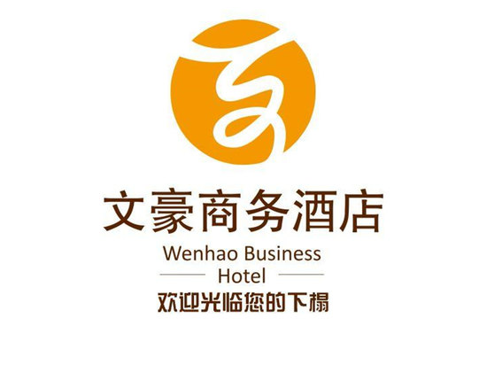 广州文豪商务酒店