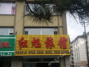 梅河口红旭旅馆
