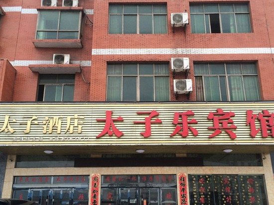 外观-丰城太子乐宾馆 外观-携程酒店预订