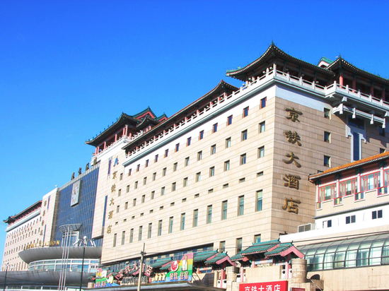 京铁大酒店北京西站南广场店