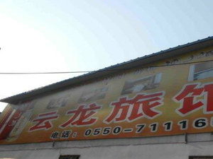 滁州创业南路附近最近酒店