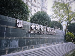 成都桐梓林附近四星级最近酒店