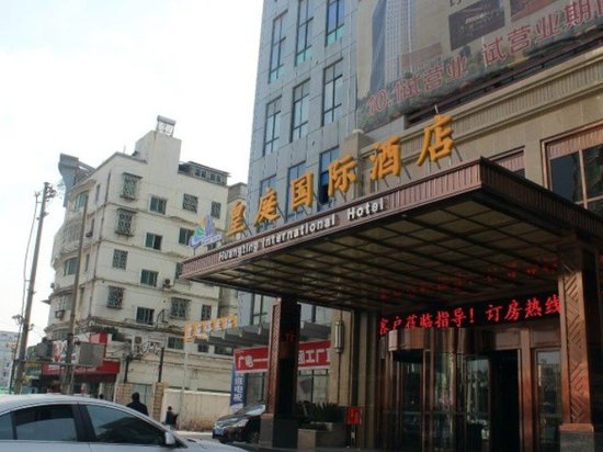 九江皇庭国际酒店