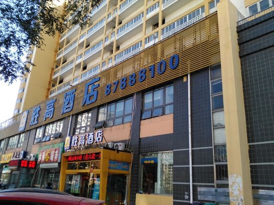 胜高连锁酒店(北京草桥店)