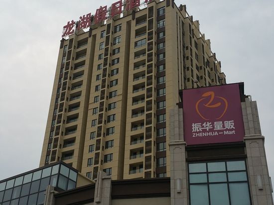 烟台龙湖假日酒店