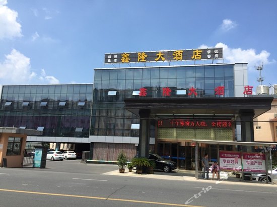 常州鑫隆大酒店