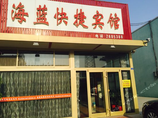 门口花-莱州海蓝快捷宾馆 门口花