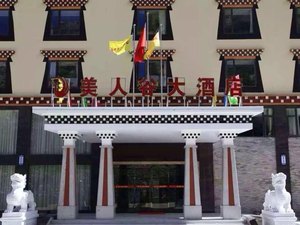 丹巴美人谷大酒店