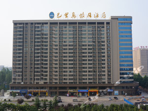 洛阳巴里岛假日酒店地址,洛阳巴里岛假日酒店