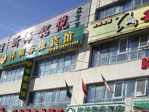 北京祥和春缘宾馆地址,北京祥和春缘宾馆周边