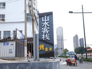 连云港浪淘沙洗浴休闲会所附近最近酒店