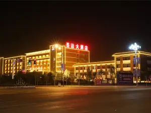 鄆城聖達大飯店