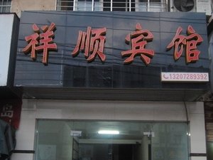 公安(荆州)荆州市公安卫校附近最近酒店