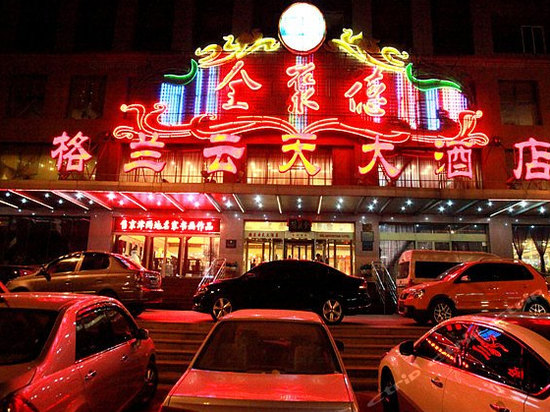 天津格兰云天大酒店
