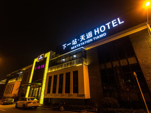 下一站·天逅(六安总店)图片\房间照片\设施图