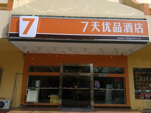 7天优品酒店(厦门思明南路厦门大学店)(原7天