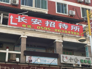 南安(泉州)南安(泉州)经济型有免费有线免费无