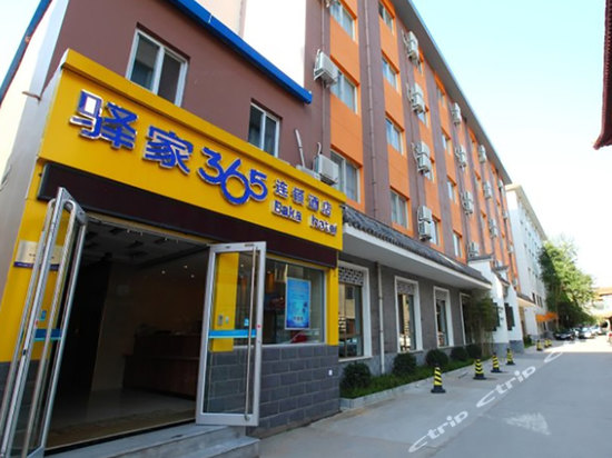 驿家365连锁酒店(石家庄新华路颐园店)