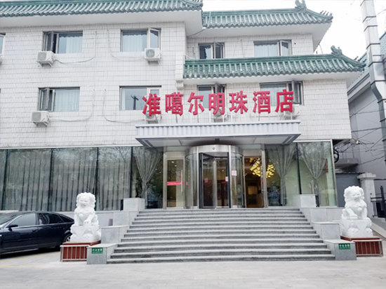 北京准噶尔明珠酒店外观