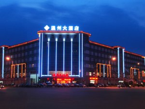 汉中温州精品酒店怎么样\好不好\服务点评