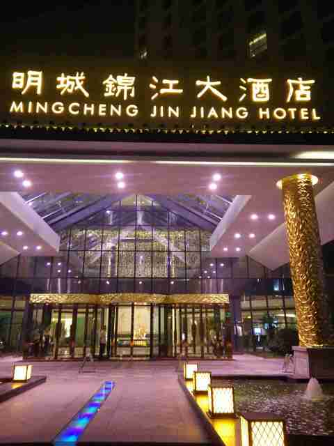 盐城明城锦江大酒店点评