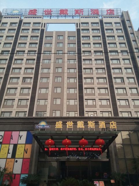 澧县盛世国际大酒店点评