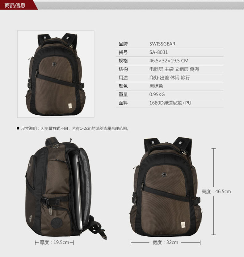 swissgear 瑞士军刀 sa-8031时尚休闲系列双肩电脑背包 黑棕色图片