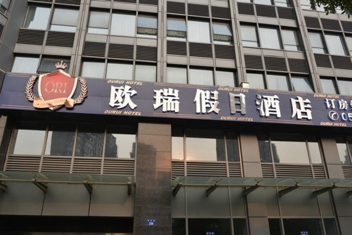 杭州欧瑞假日酒店